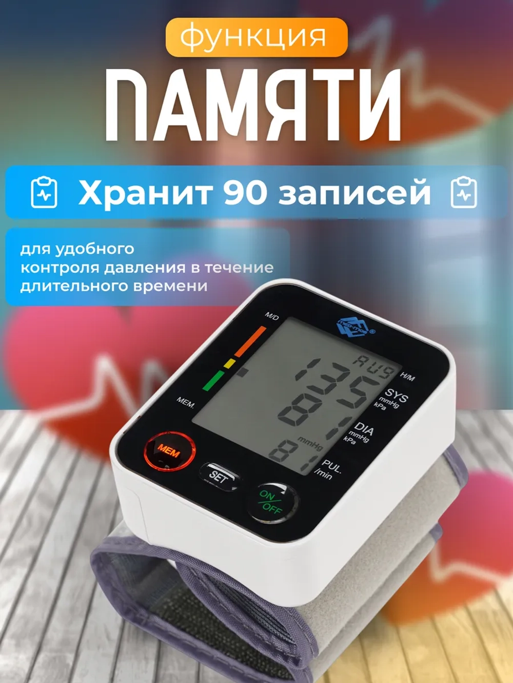 Тонометр автоматический на запястье Med-Mos