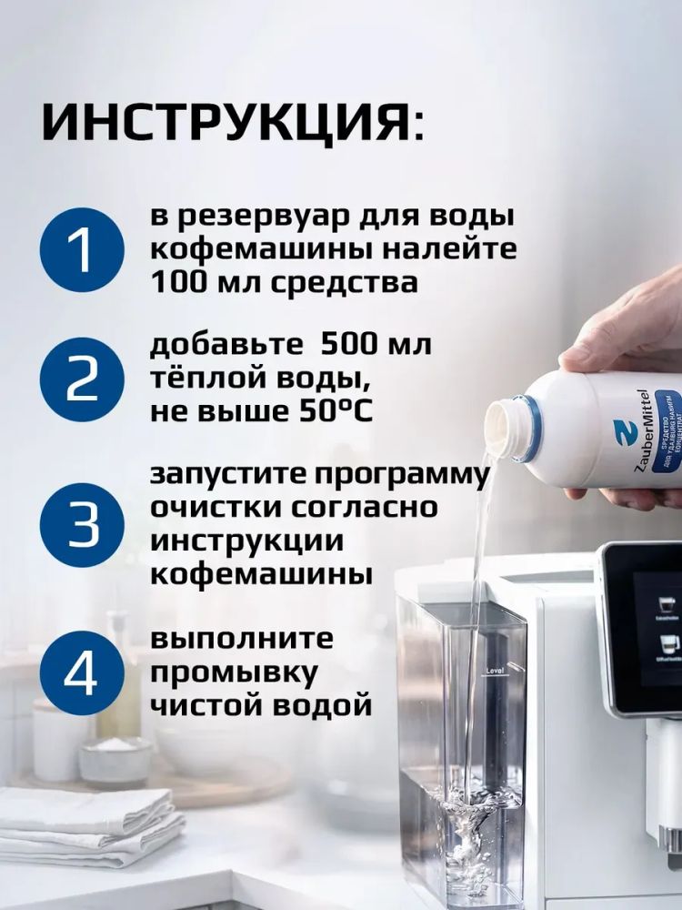 Средство для очистки от накипи ZauberMittel ZM DL500, 500 мл