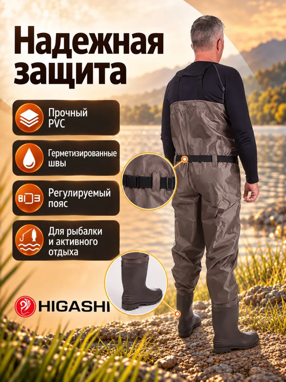 Вейдерсы забродники для рыбалки HIGASHI Waterskin pvc SE w/boot XXXL