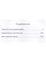 Повесть о последней войне. Сборник повестей.