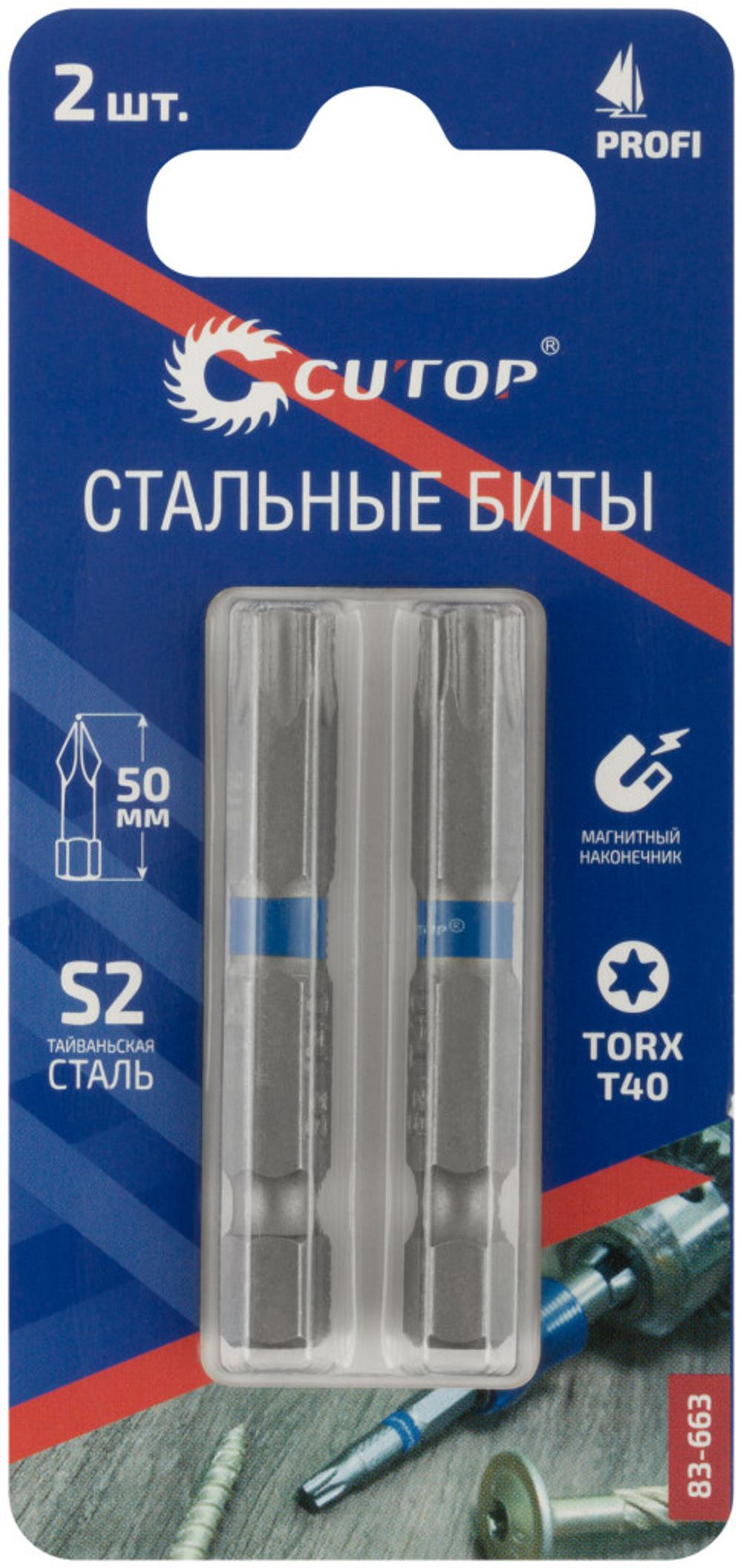83-663 Биты стальные, 2 шт., CUTOP Profi, TORX T40, 50 мм