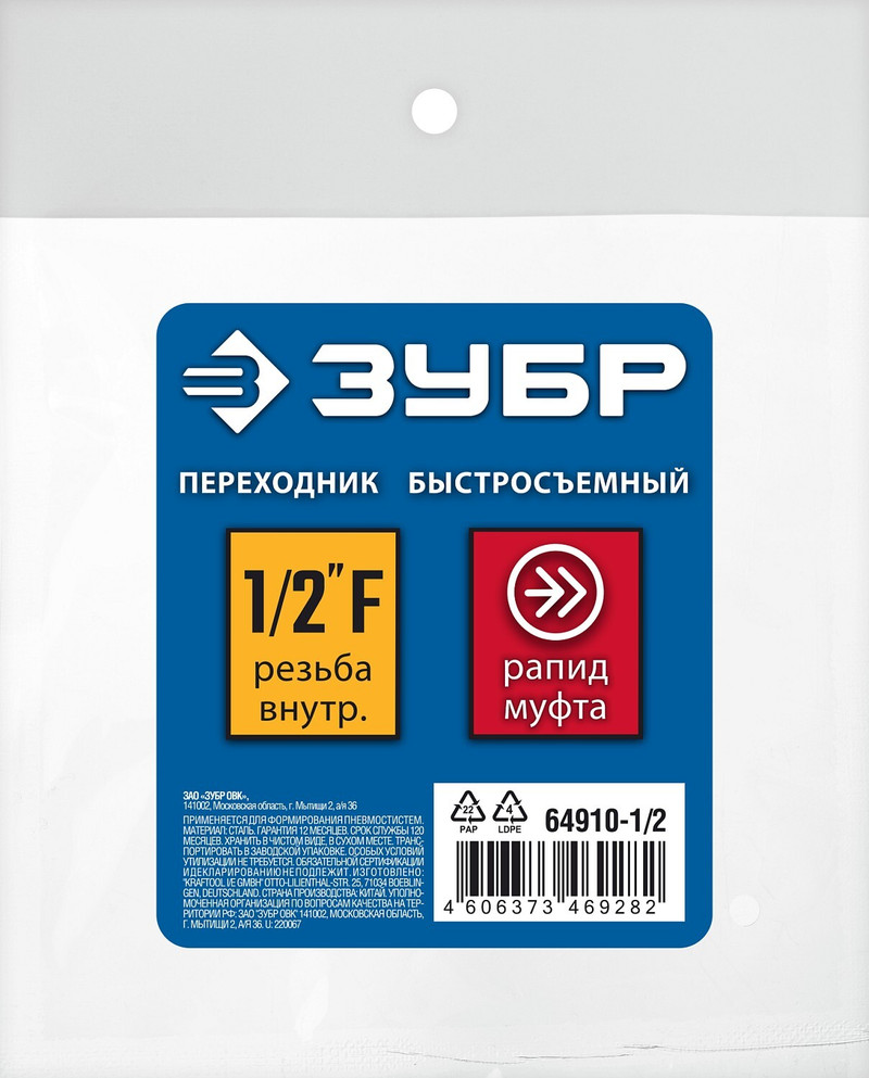 ЗУБР 1/2″F - рапид муфта, переходник, Профессионал (64910-1/2)