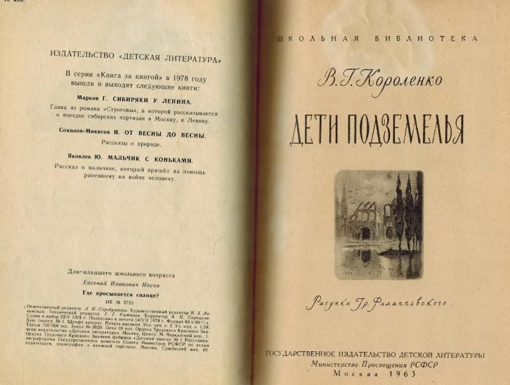 Тема и Жучка: сборник. Конволют Гарин-Михайловский Николай Георгиевич, Солоухин Владимир