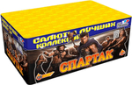 Фейерверк, батарея салютов Спартак 150 х 0,8"