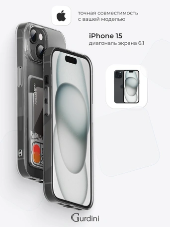 Чехол накладка iPhone 15 6.1" Gurdini силикон с отделением для карты прозрачный
