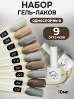 FOR YOU Гель-лак для ногтей бежевый серый набор 9 шт