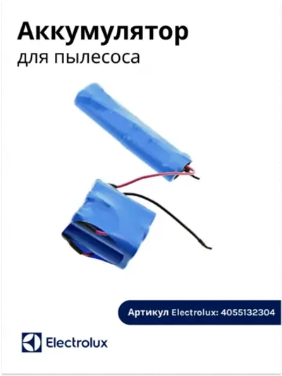 Аккумулятор для пылесоса