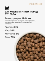 Сухой корм для взрослых кошек Premier Cat Adult Large крупных пород с чувствительным пищеварением ягненок с индейкой 2кг