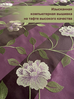 Шторы короткие для дачи или кухни, 135х180, 2 штуки, баклажановый