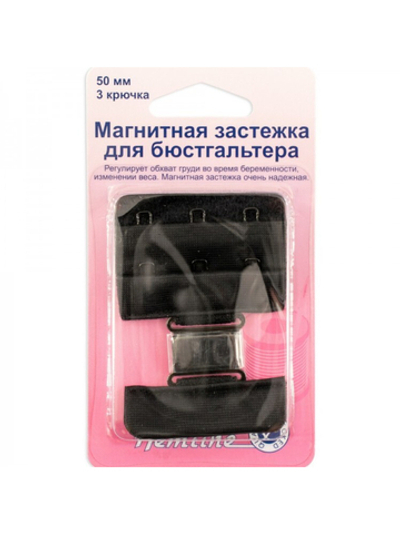 Застёжка магнитная для бюстгальтера 3 крючка 777.50.В Hemline