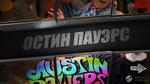 Пазло-Танцы 3.0