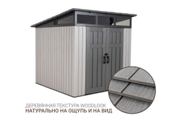 Пластиковый сарай LifeTime WoodLook 8,3x8,3