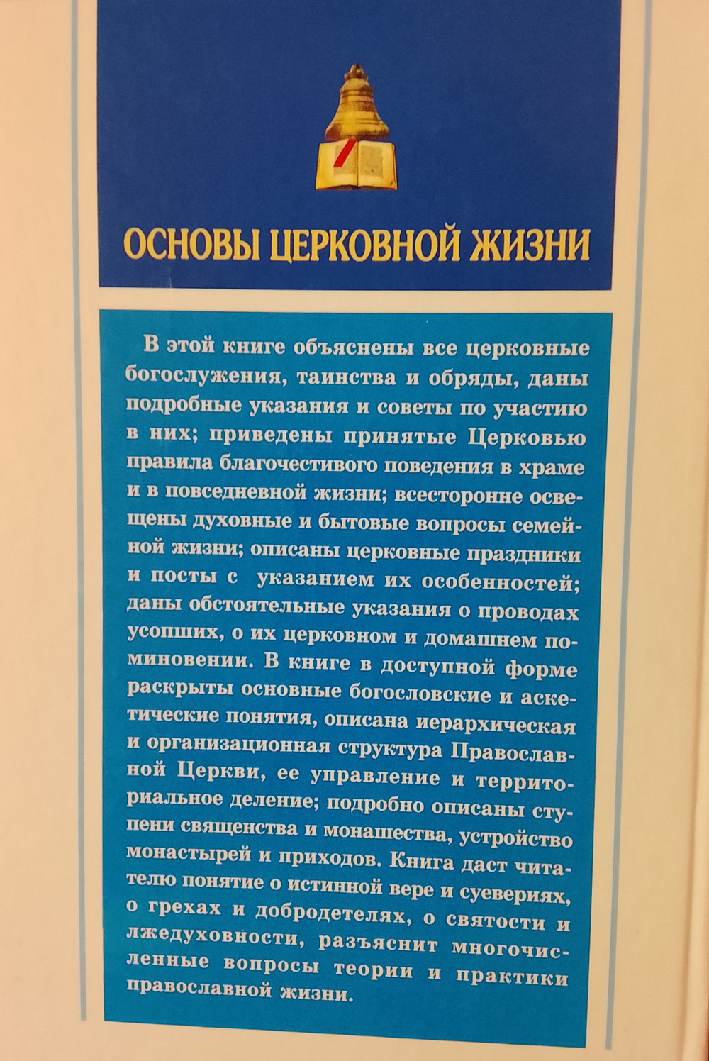 Практическая энциклопедия православного христианина