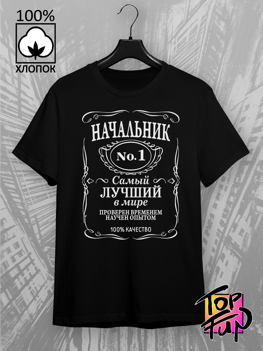 Футболка с принтом Начальник самый лучший в мире jack label