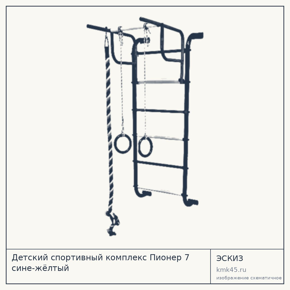 Детский спортивный комплекс Пионер 7 сине-жёлтый — от 4 600 ₽