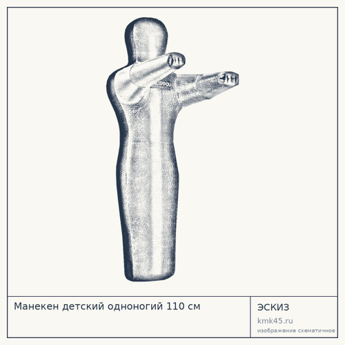 Манекен детский одноногий 110 см — от 25 000 ₽