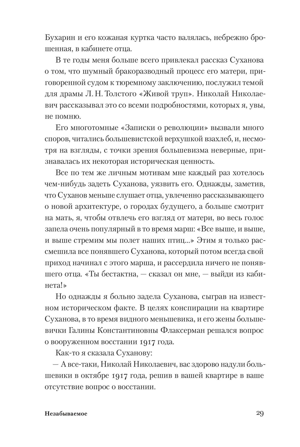 Незабываемое