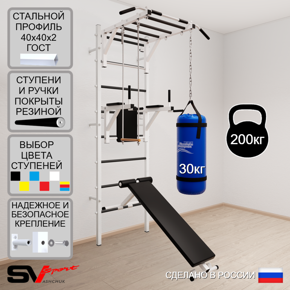 Шведская стенка Sv Sport 5533 (Турник рукоход/Брусья/Скамья/Трапеция/Цепь/Мешок 30кг)