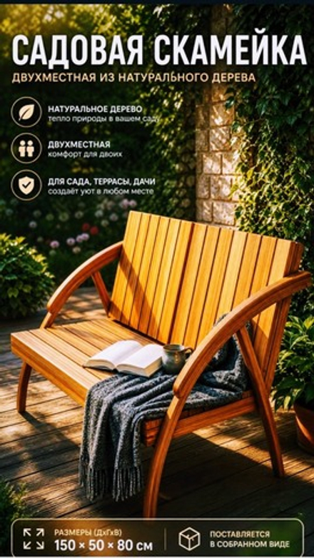 Скамейка уличная "ГРАНД"
