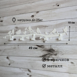 Вешалка настенная Весна на 5 крючков 50см белая