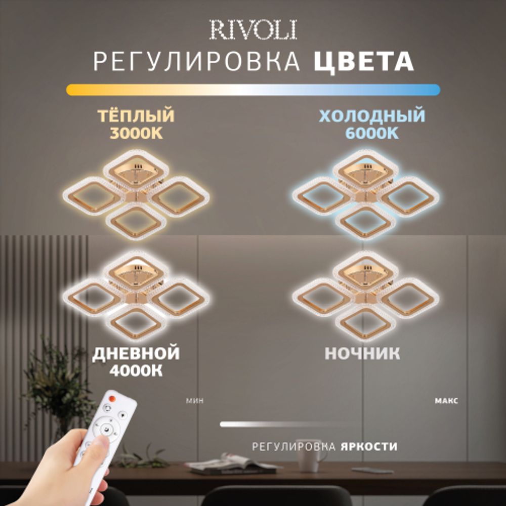 Светильник потолочный светодиодный Rivoli Dorinata 6179-702 LED 64Вт 3000-6000К с пультом | Rivoli