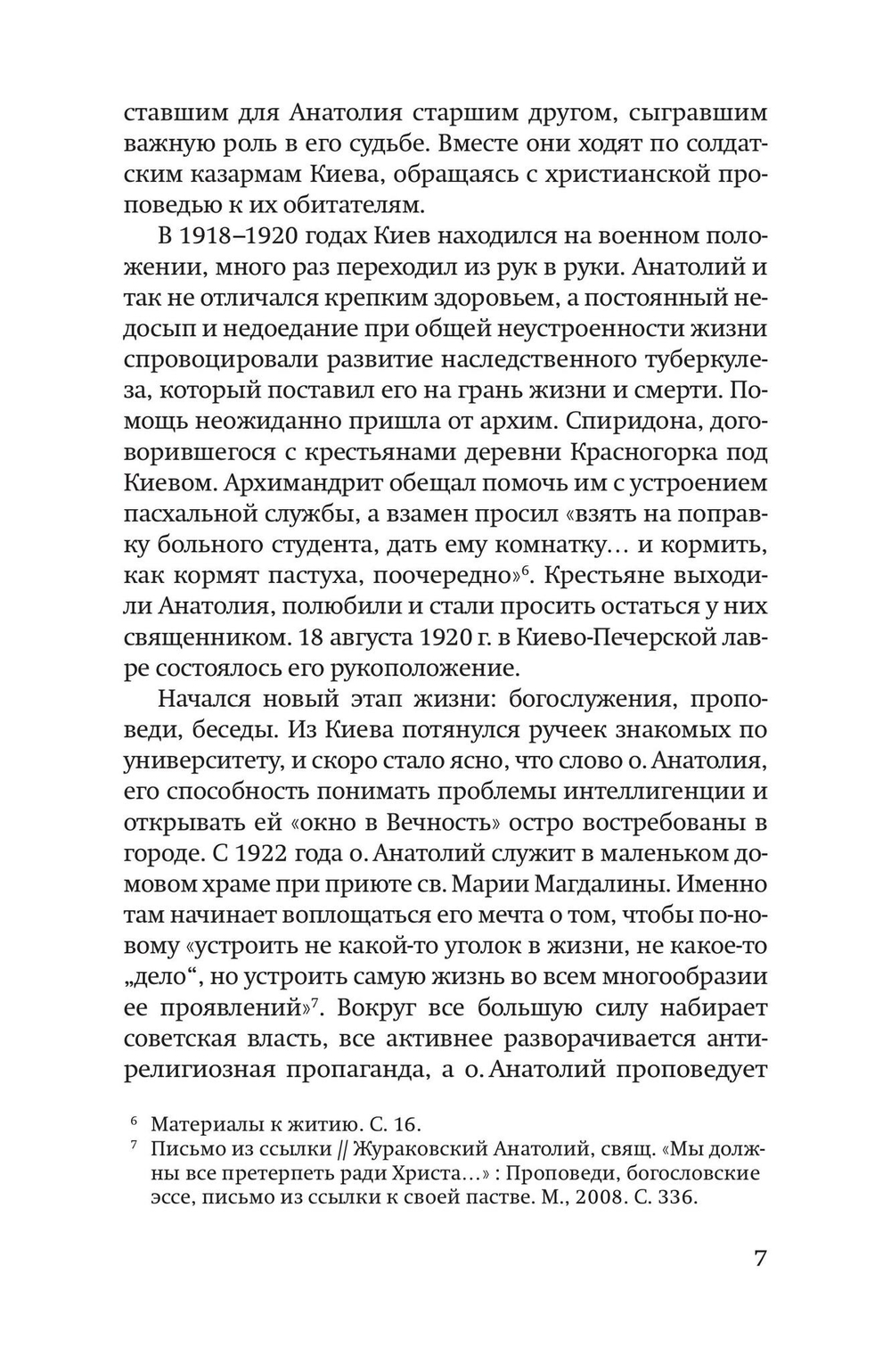 Литургический канон теперь и прежде