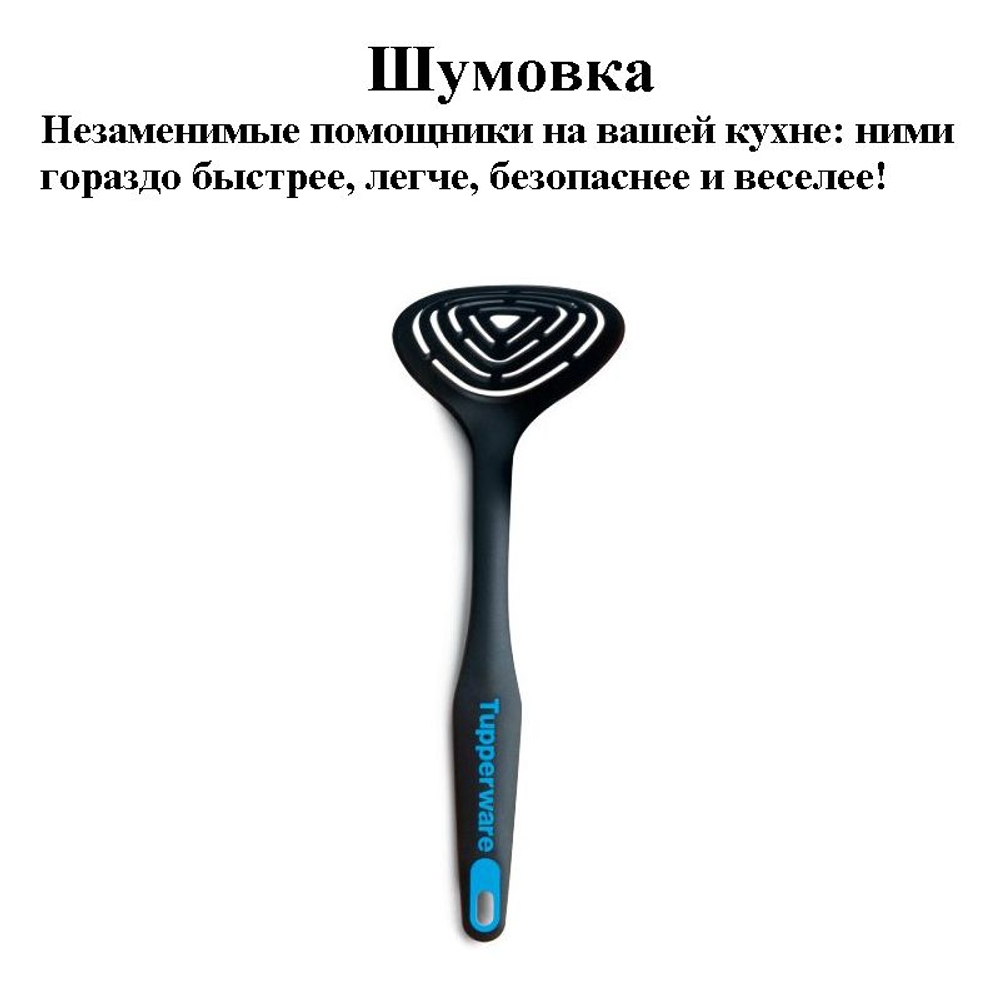 Шумовка