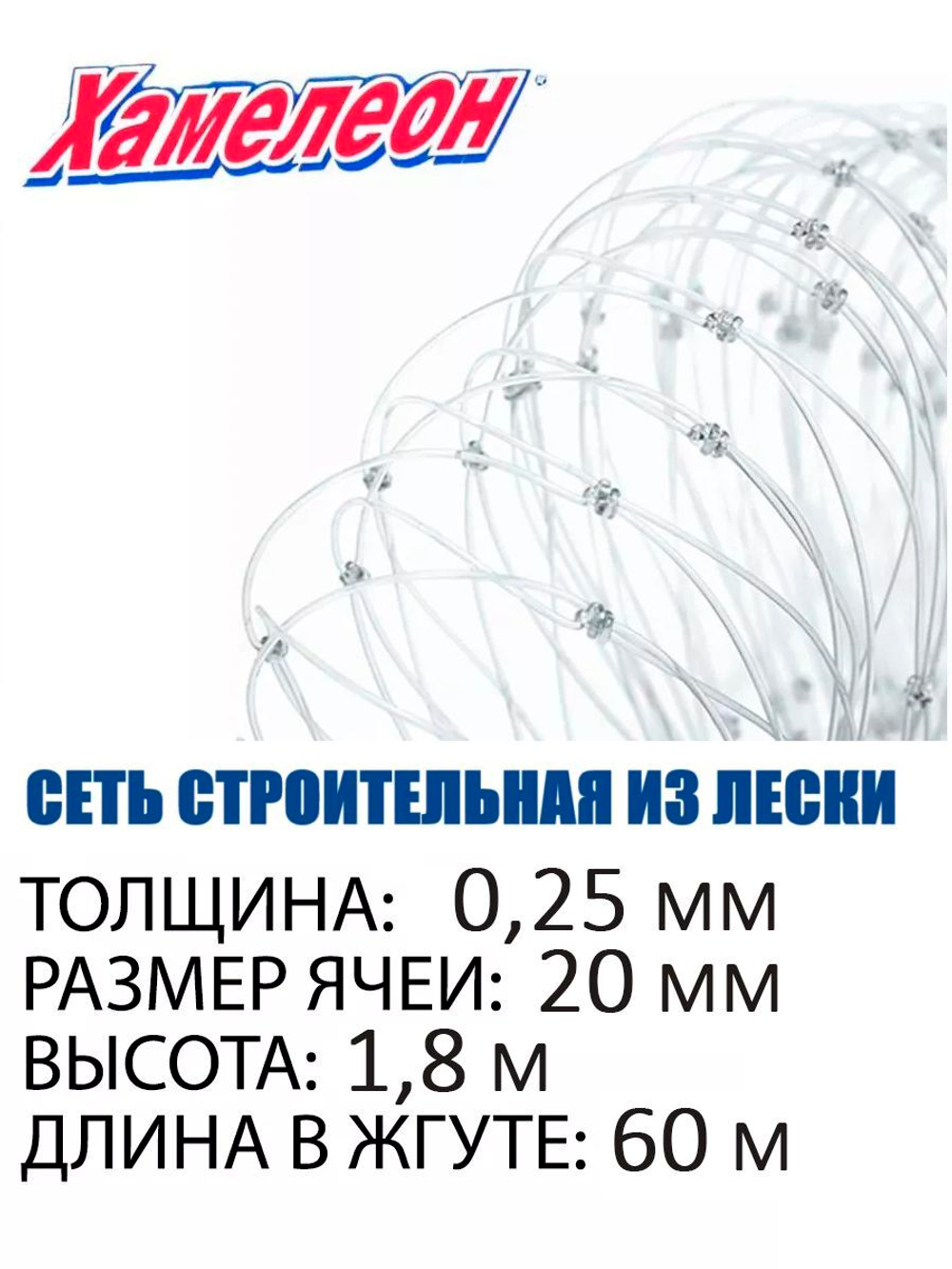 Сетка строительная Momoi Fishing Хамелеон леска, толщина 0,25 мм, ячея 32 мм, высота 1,8 м, длина 60 м