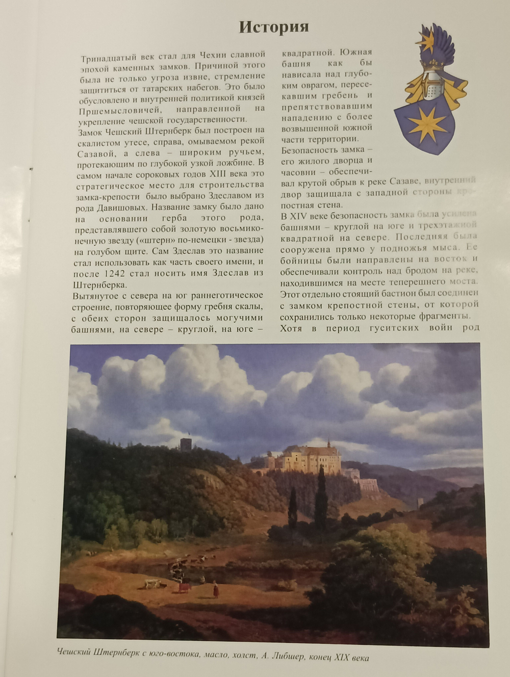 Замок Чешский Штернберк