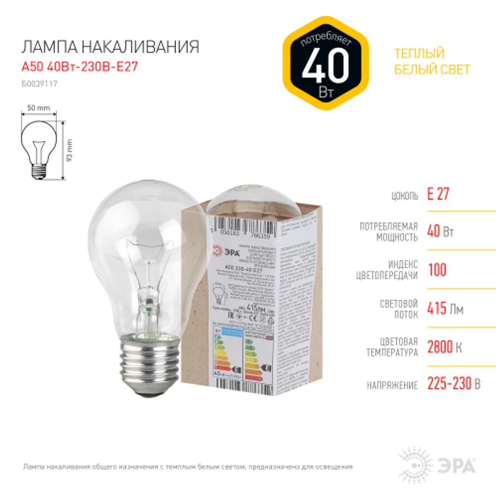 Лампа накаливания ЭРА Б 230-40-E27-Г 40Вт 230В груша прозрачная в гофре E27 | Лампа накаливания Груша (A)