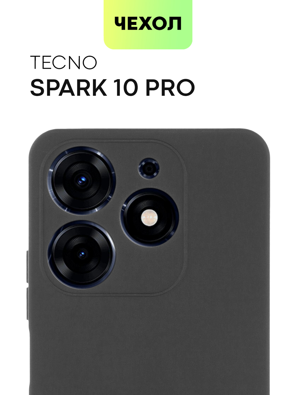 Чехол BROSCORP для Tecno Spark 10 Pro (арт. TCN-S10PRO-COLOURFUL-BLACK)