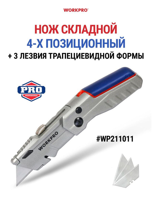 Нож строительный выдвижной универсальный + 3 лезвия WORKPRO WP213008