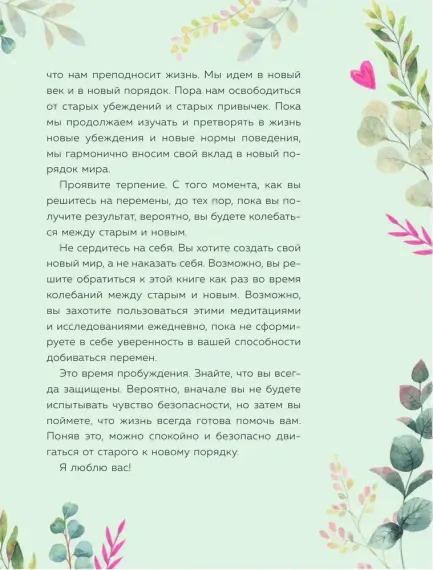 Сердечные мысли (подарочное оформление)