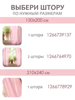 Штора тканевая 210х240см перкаль