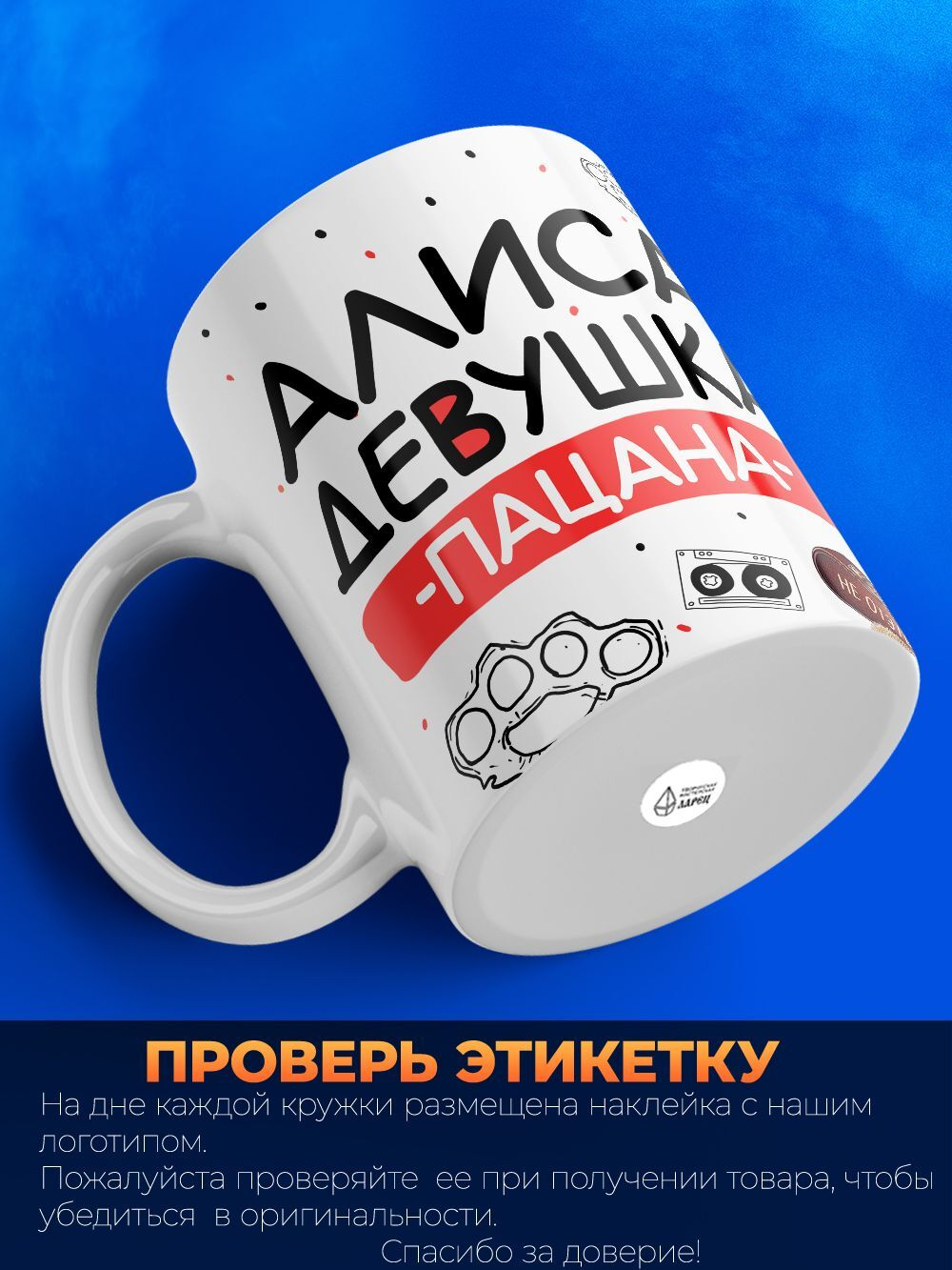 Кружка ТМ Ларец, Алиса девушка пацана, 330мл, 1шт