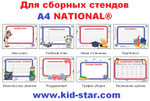 Классный уголок для 1-4 кл