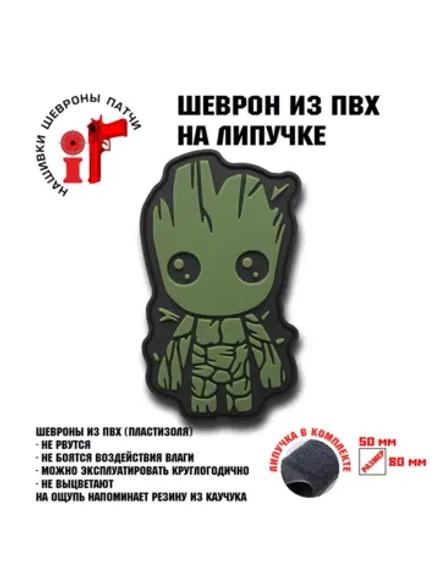 Шеврон Грут