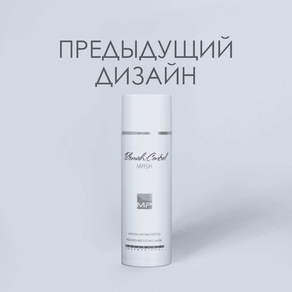 МАСКА АНТИКУПЕРОЗ Blemish Control Mask 150мл