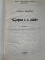 Книга "Дорога в рай"