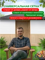 Сетка белая для террас, беседок, затеняющая