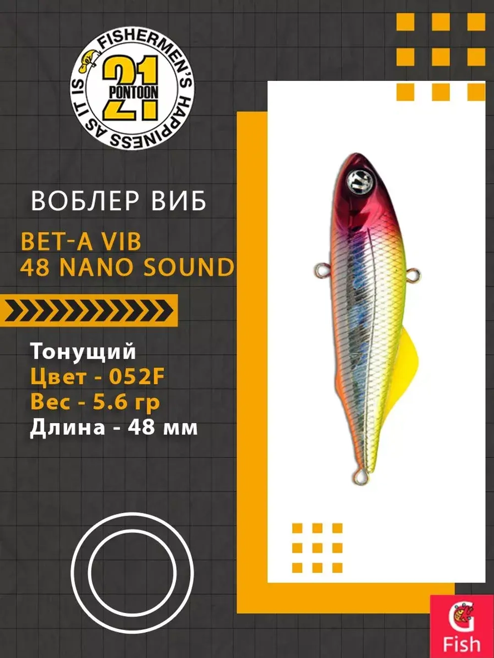 Воблер Bet-A Vib 48 Nano Sound, 052F, 48мм., 5.6гр.
