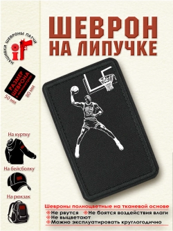 Шеврон "Майкл Джордан" dtf