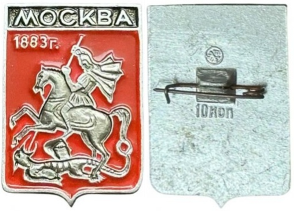 Значок СССР 1883 Москва UNC