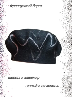 Берет женский осенний зимний весенний