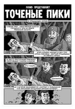 Комикс У///бищные Истории. Сериалы