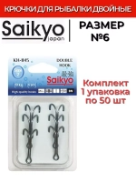 Крючки для рыбалки Saikyo двойные KH-1145