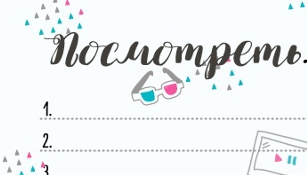 Магнитный помощник "Посмотреть" 21х15 см