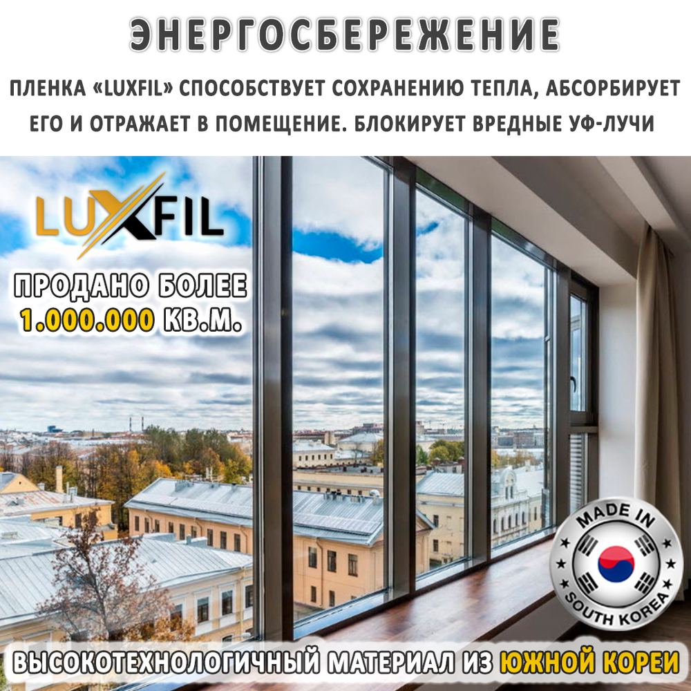 Пленка защитная бронировочная SAFETY 11 MIL PREMIUM LUXFIL, на отрез (ширина рулона 1,524 м.)
