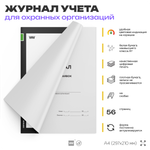 Журнал приема заявок, для охранных предприятий, А4, 56 стр., Докс Принт