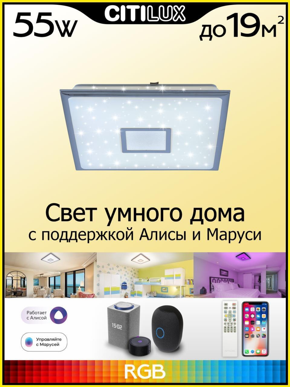 Потолочный светодиодный светильник Citilux Старлайт Смарт CL703AK50G